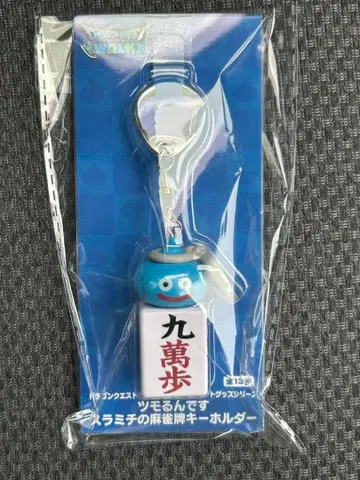 드래곤 퀘스트 워크 AM 츠모룬데스 스라미치의 마작패 키링