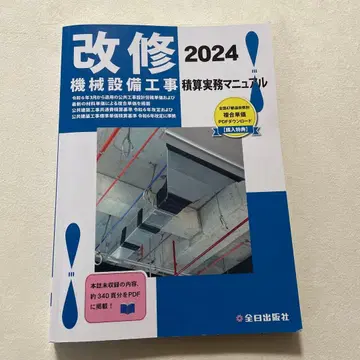 개수 기계 설비 공사 적산 실무 매뉴얼 2024