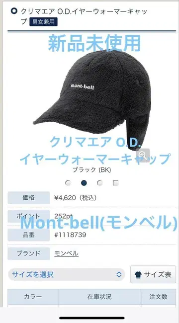 몽벨 클리마 에어 O.D. 이어워머 캡