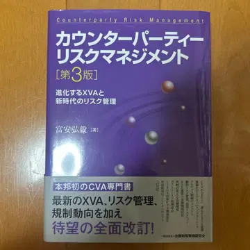 카운터파티 리스크 관리 = Counterparty Risk -