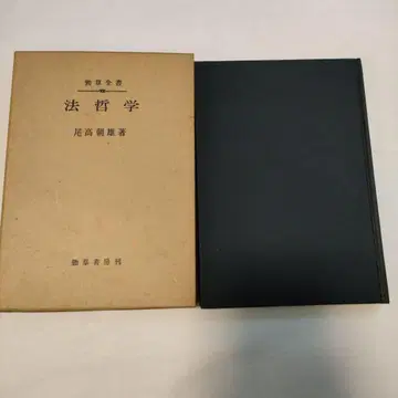 법철학 오다카 아츠타다 저, 케이소쇼보 *8