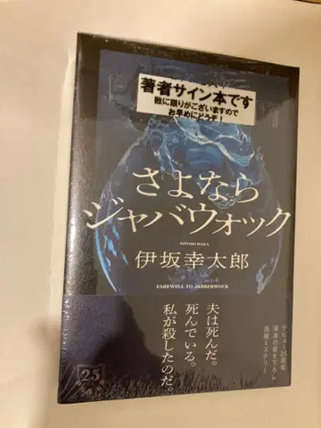 안녕, 자바워크 이사카 코타로 사인 도서