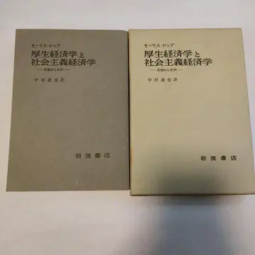 후생경제학과 사회주의경제학 *8