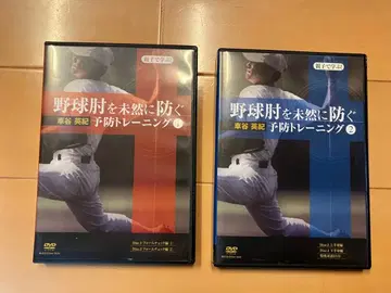 야구 팔꿈치를 미래에 방지하는 예방 트레이닝 2장 세트