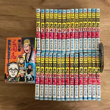 삼국지 요코야마 미츠테루 작 1~30권 삼국지 재미있는 세미나르 포함