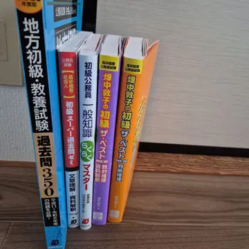 공무원 시험 기출 문제집 참고서 세트