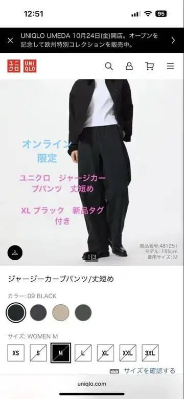 UNIQLO 저지 커브 팬츠 XL 블랙 미사용 새상품