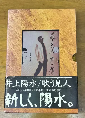 이노우에 요스이 / 노래하는 사람 카세트북 오비 포함