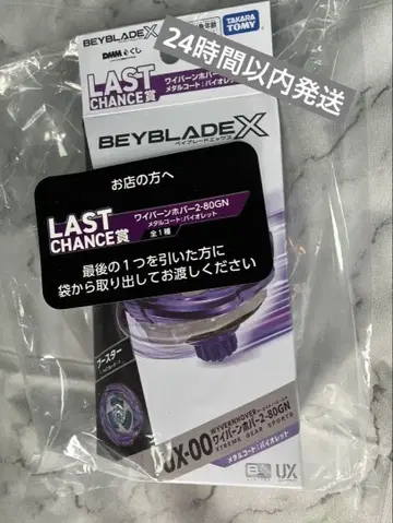 [ DMM 복권 ] BEYBLADE X 라스트상 와이번 호버 2-80GN