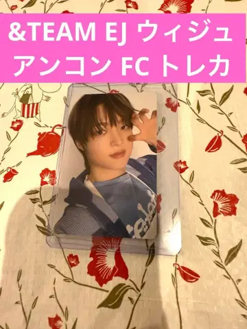 즉시 구매 가능 &TEAM EJ 위주 안콘 FC 트레이딩 카드