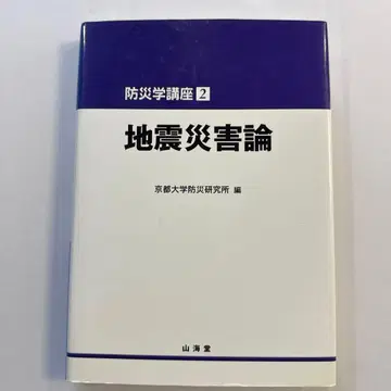 지진 재해론