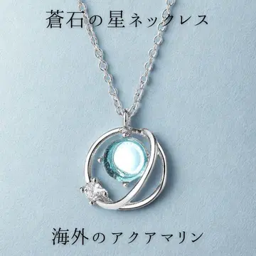 해외의 아쿠아 마린 목걸이 [ 스텔라 혹성 ] 하와이안 주얼리