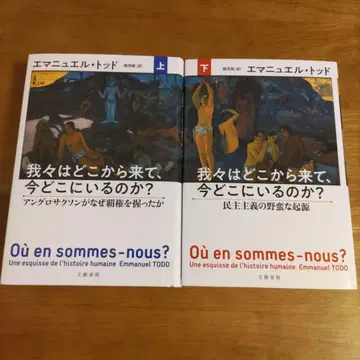 우리는 어디에서 왔는가, 지금 어디에 있는가? 상하권 세트