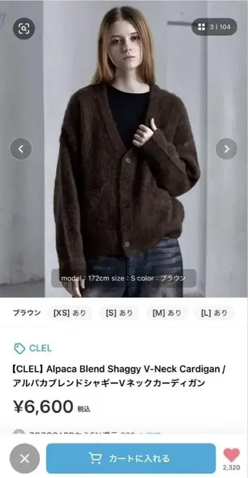 [CLEL] 알파카 블렌드 샤기 V넥 가디건 S 사이즈