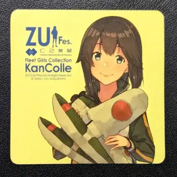 칸코레 씰 하야스이 즈이페스 zuifes FSW 로손 항구