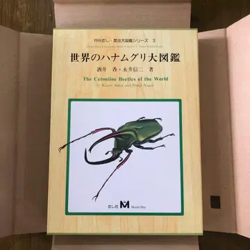 세계의 꽃무지 대도감 무시샤 출판