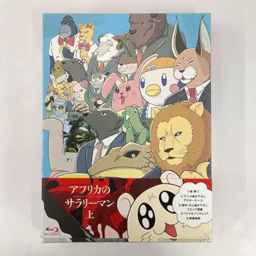 아프리카의 샐러리맨 Blu-ray BOX 상권