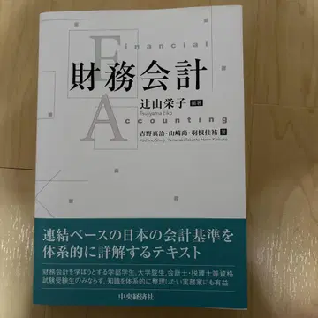 재무회계 츠지야마 에이코 편저