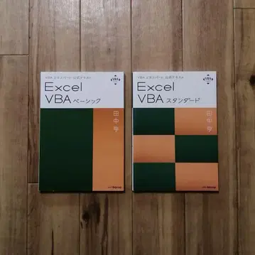 Excel VBA 베이직 & 스탠다드 2권 세트