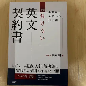 신판 지지 않는 영문 계약서