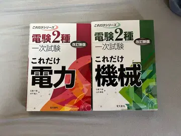 전기기술사 2종 1차 시험 이것만은 전력 기계 개정신판