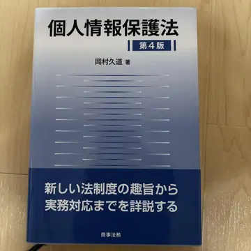 개인정보 보호법 (제4판)