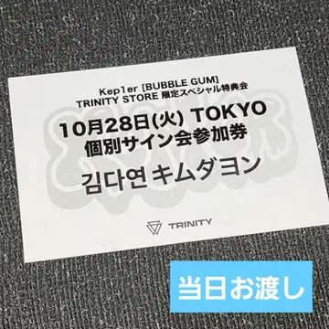Kep1er 다연 28일 개별 사인회