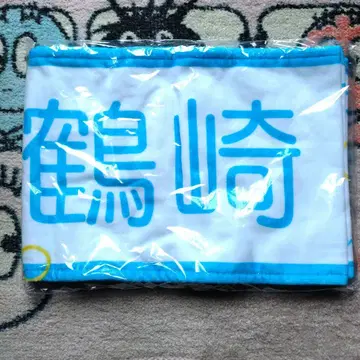 히나타자카46 츠루사키 히토카 오모테나시회 최애 머플러 타월