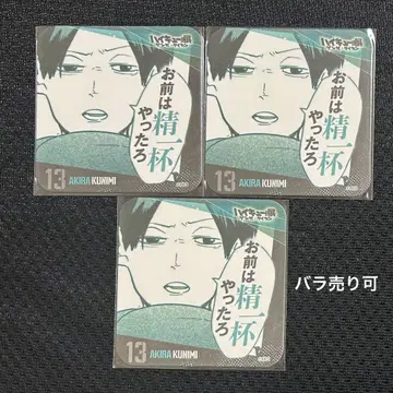 하이큐 청춘 격려 코스터 쿠니미 아키라 3장 세트