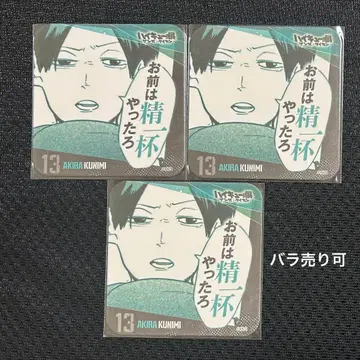 하이큐 청춘 격려 코스터 쿠니미 아키라 3장 세트