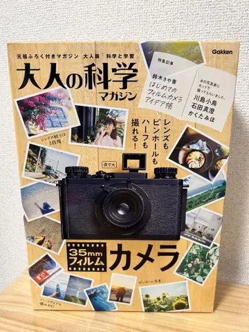 어른의 과학 매거진 35mm 필름 카메라 [미개봉 새상품]