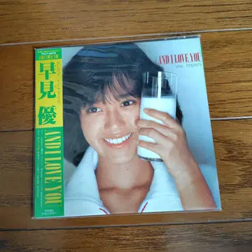 하야미 유 CD AND I LOVE YOU 새상품 미개봉