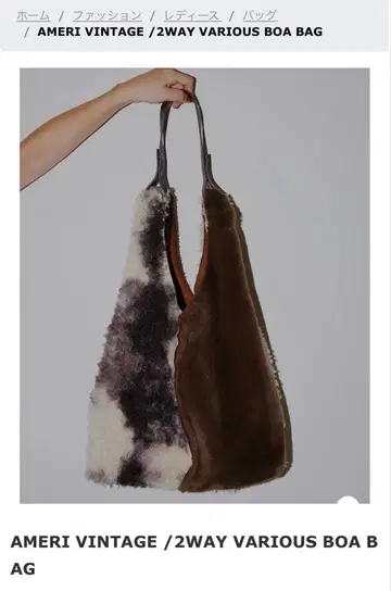 Ameri 2WAY VARIOUS BOA BAG