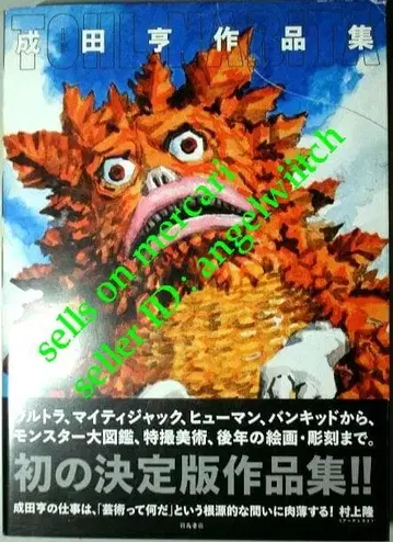 나리타 토루 작품집