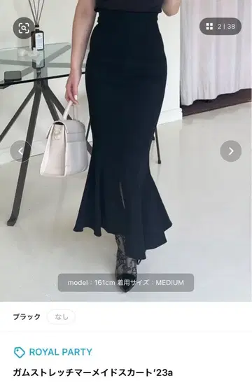 ROYAL PARTY 껌 스트레치 머메이드 스커트 '23a