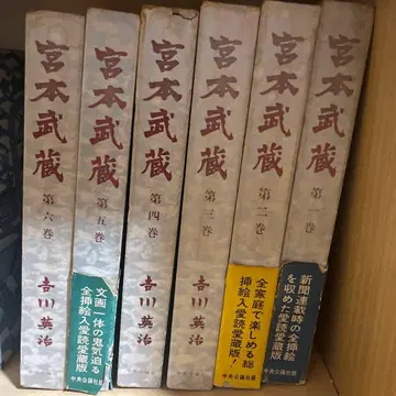 미야모토 무사시 전 6권 세트