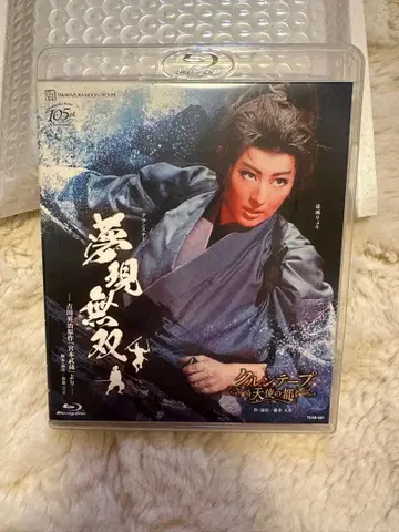 다카라즈카 가극단 몽현무쌍 Blu-ray