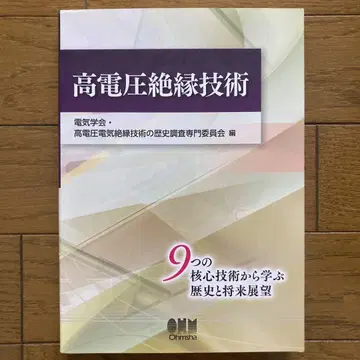 고전압 절연 기술