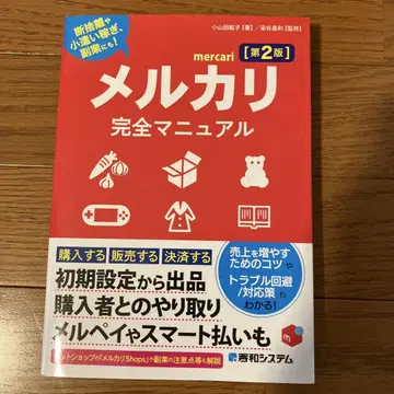 메루카리 완전 매뉴얼 [제2판]