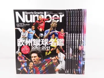 Number PLUS 유럽 축구 명감 2010-2020 10권 세트