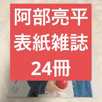 아베 료헤이 표지 잡지 24권