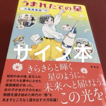 갓 태어난 별 사인본