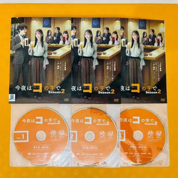 [ 오늘 밤은 코노지데 시즌 2 ] 전 3권 세트 렌탈 사용 완료 DVD