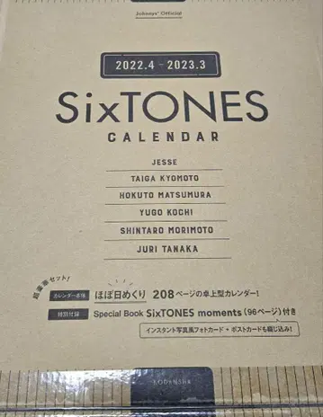 SixTONES 달력 2022.4 - 2023.3