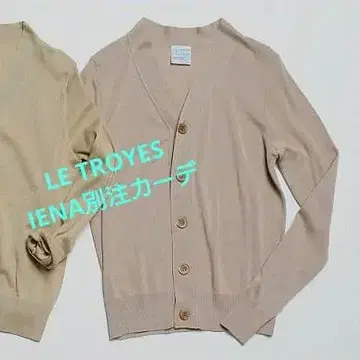 [ LE TROYES/루트로와 ] IENA 별주 가디건