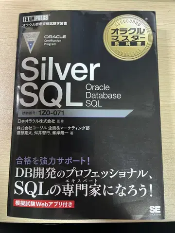 Silver SQL Oracle Database SQL 1Z0-071
