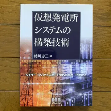 가상 발전소 시스템 구축 기술