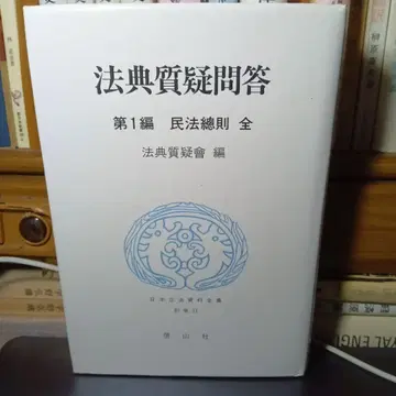 법전 질의응답 제1편 민법총칙 전