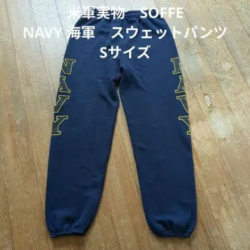 미군 실물 SOFFE NAVY 해군 스웨트 팬츠 S 사이즈 2