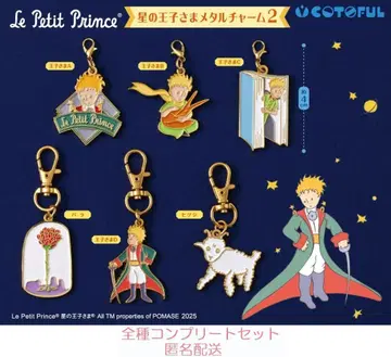 어린 왕자 메탈 참 2종 전 6개 세트 캡슐 토이